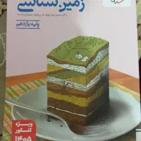 کتاب زمین شناسی
