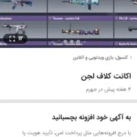 سلام خوبی اکانت کلاف میفروشند 9000تومان|کنسول، بازی ویدئویی و آنلاین|جهرم, |دیوار