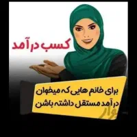 بشین تو خونه پول در بیار