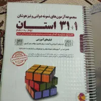 کتاب کار سی و یک استان برای قبولی در مدارس خاص