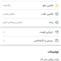 فروش فوری وانت پیکان مدل۸۴ با قیمت عالی|خودرو سواری و وانت|اصفهان, دستگرده|دیوار