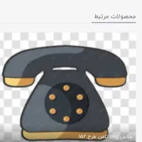 تلفن ثابت|تلفن رومیزی|تهران, شوش (باغ آذری)|دیوار