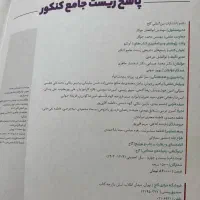 کتاب زیست کنکور iO|کتاب و مجله آموزشی|اهواز, یوسفی|دیوار
