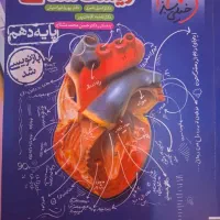 پرسش های ۴ گزینه ای خیلی سبز زیست دهم تجربی