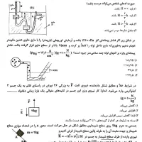 فیزیک کنکور با دانشجوی پزشکی