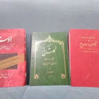 تعدادی کتاب ارزشمند یکجا به فروش میرسد|کتاب و مجله ادبی|تهران, آهنگ|دیوار