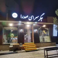 منقل کار باسابقه
