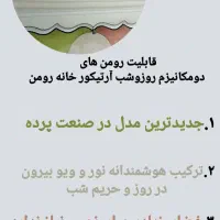 پرده رومن|پرده، رانر، رومیزی|مشهد, عامل|دیوار