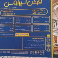 فروش فرش۶متری