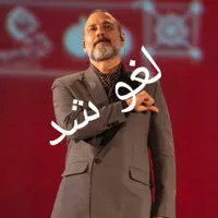اطلاعیه لغو کنسرت علیرضا قربانی