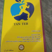 کمربند طبی|کیف، کفش، کمربند|همدان, |دیوار