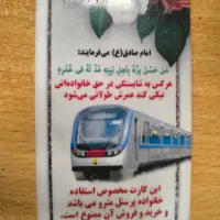 کارت مترو