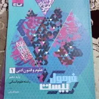 کتاب فورمول بیست دهم انسانی