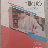 کتاب کار زبان انگلیسی خط سفید، یازدهم (کارپوشه)