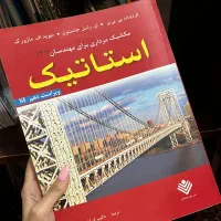 کتاب استاتیک و هندازش