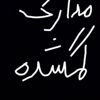 مدارکم گمشده