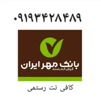 وام مهر(کافی نت رستمی)|کارت هدیه و تخفیف|اسلامآباد غرب, |دیوار