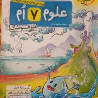 کتاب علوم ۷ ام تیزهوشان