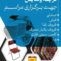 ظروف کرایه لروند