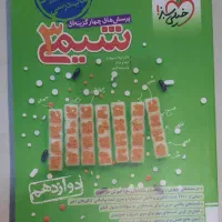 کتاب کنکور شیمی دوازدهم خیلی سبز