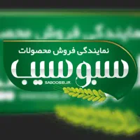 نمایندگی شرکت کودهای ارگانیک سبو سیب