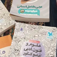 کتاب تست کمک درسی کنکور انسانی