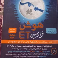 کتابهای تیزهوشان،مکمل نهم،هشتم،جزوه علوم،دفتر عربی|کتاب و مجله آموزشی|مراغه, |دیوار