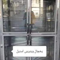 یخچال ویترینی