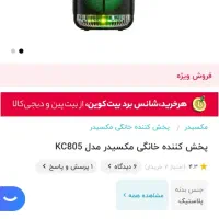 اسپیکر مکسیدر درحد نو|سیستم صوتی خانگی|قم, پردیسان|دیوار