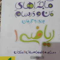 ماجرای من و درسام