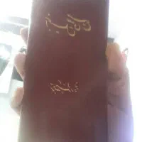 انجیل عیسی مسیح ع