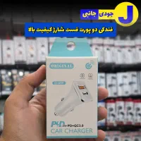 فندکی فست شارژ ۲ پورت PD