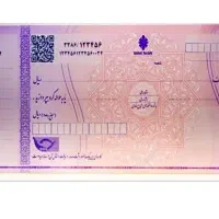 وام فوری فقط با ضمانت چک شما