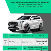 ثبت نام فیدلیتی پرستیژ در بهمن موتور توکلی