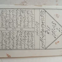 نسخهٔ خطی تعزیه