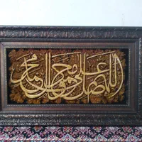 تابلو فرش صلوات