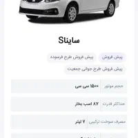 حواله ساینا پیش فروش طرح مادران