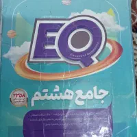 کتاب کارEQ هشتم