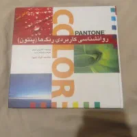 کتاب پنتون