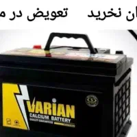 باطری ماشینی با نصب و تست رایگان