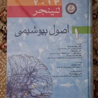 کتاب اصول بیوشیمی لنینجر (5استاد)