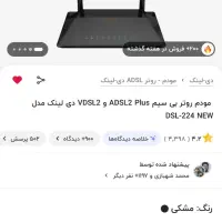 مودم روتر دی لینک|مودم و تجهیزات شبکه|چالوس, |دیوار