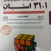 کتاب های آزمون ورودی مدارس نمونه دولتی و تیزهوشان|کتاب و مجله آموزشی|کازرون, |دیوار