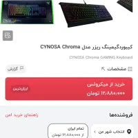 کیبورد RAZER Cynosa chroma|قطعات و لوازم جانبی رایانه|رشت, لاکانی|دیوار