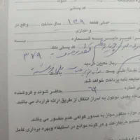 زمین مشاغل مزاحم