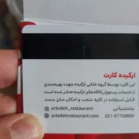 بن کارت رستوران های ارکیده