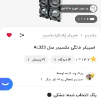 اسیکر دوقلو مکسیدر دی جی دار  اکبند|سیستم صوتی خانگی|تهران, لویزان|دیوار