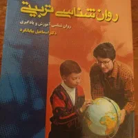 کتاب روانشناسی تربیتی