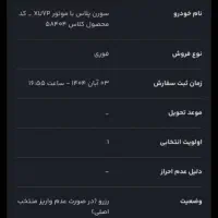 فروش حواله سمند سورن معمولی