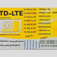 سیم کارت ایرانسل رند و پله ای